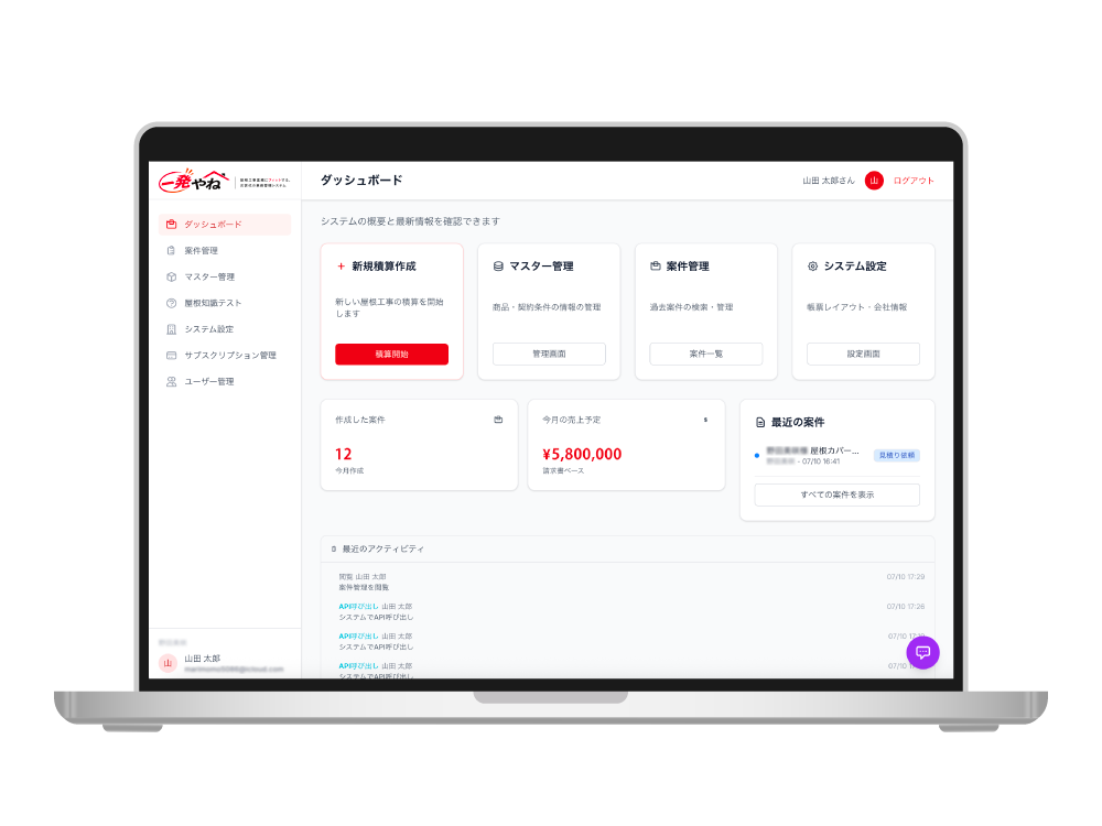 一発やね計算システム