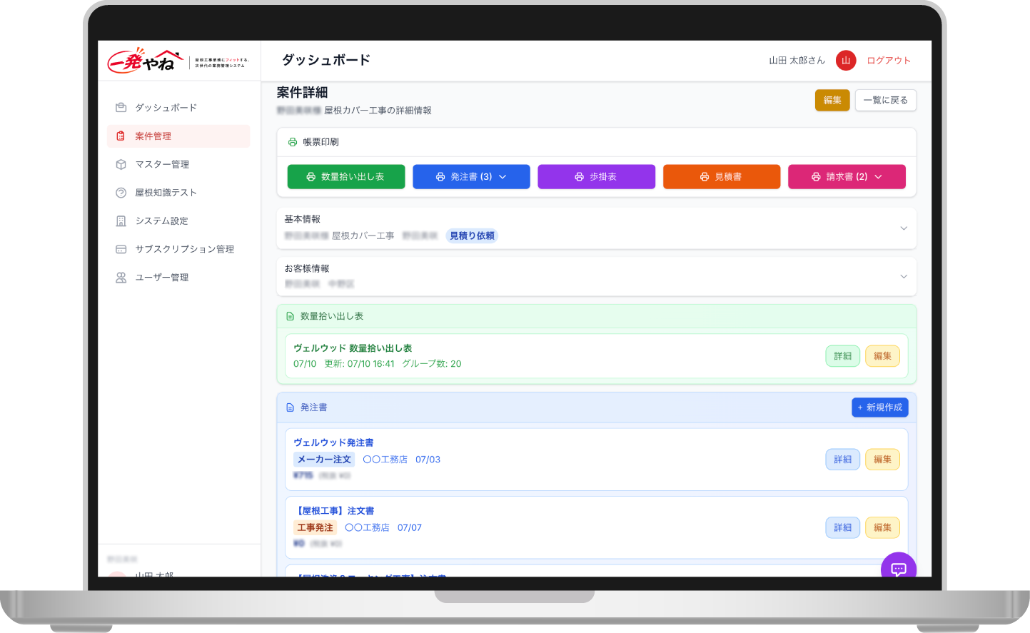 一発屋根計算システム 画面イメージ