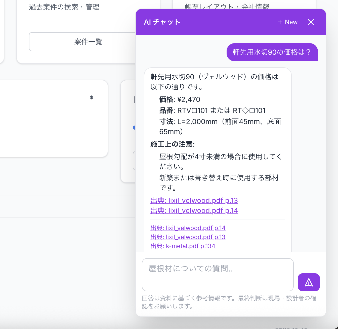 AIチャットボット機能画面イメージ